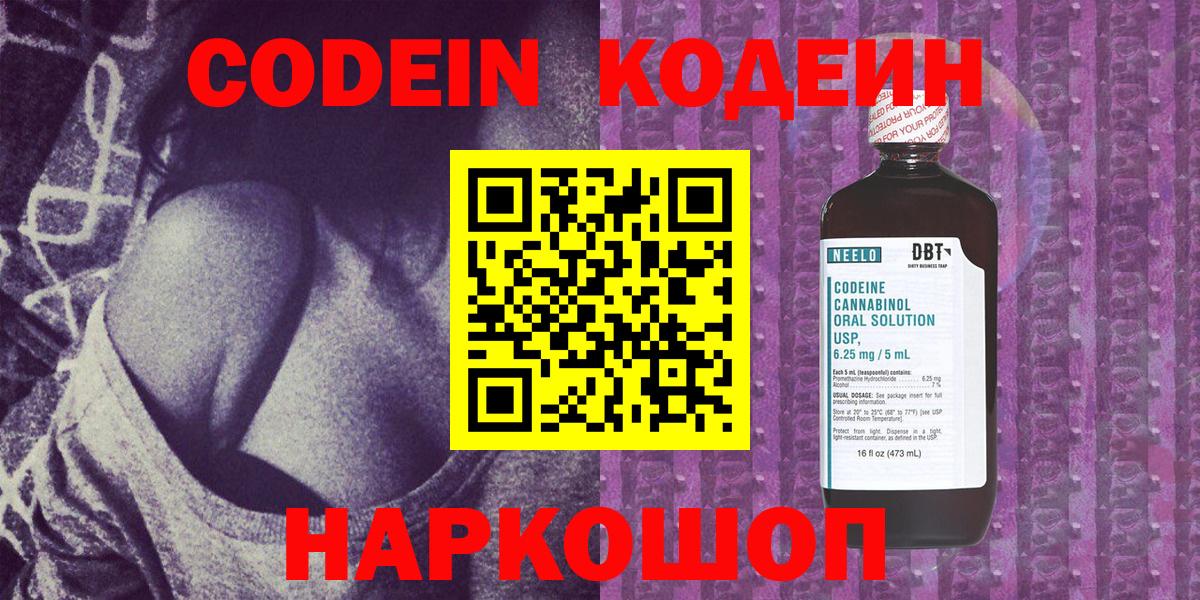 Кодеин напиток Lean (лин) Симферополь