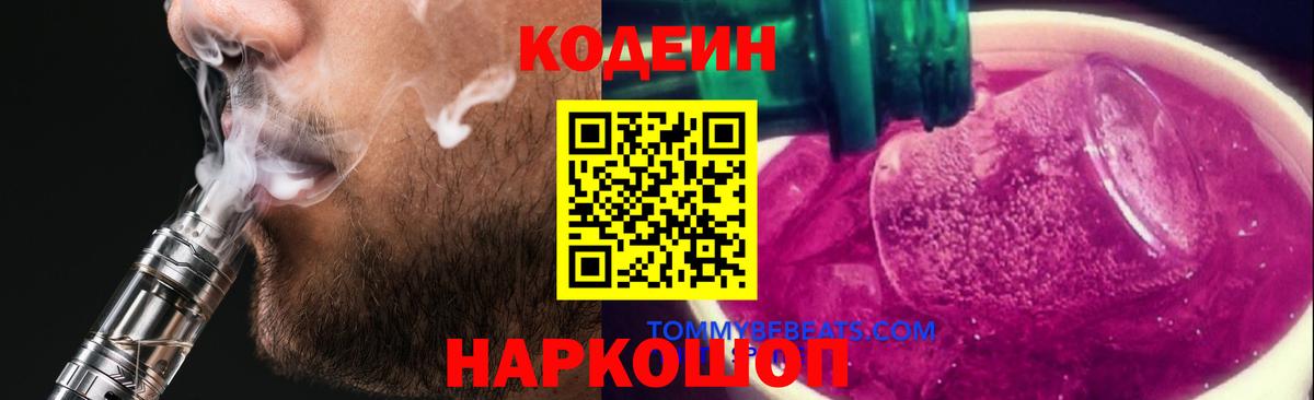 Codein напиток Lean (лин)  Кодеин напиток Lean (лин)  Симферополь  Вход с VPN 